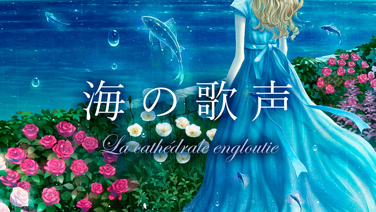 海の歌声|雨の庭